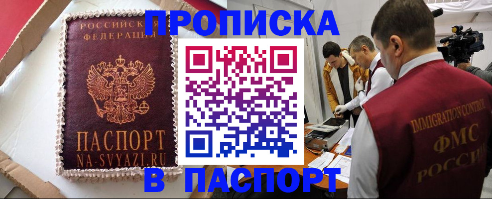 прописка в квартире в Октябрьске