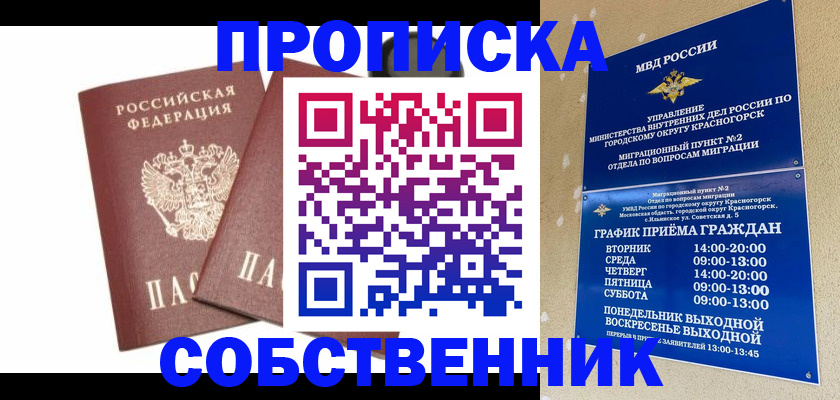 временная регистрация для школы в Октябрьске