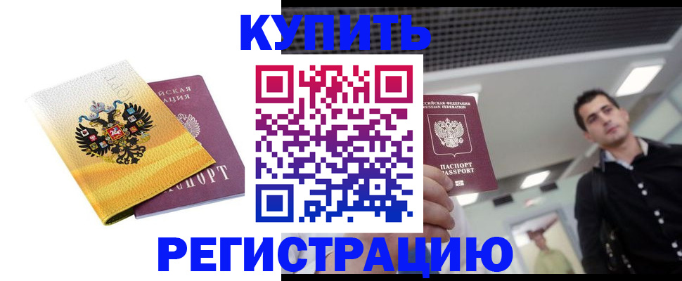 временная регистрация купить в Октябрьске